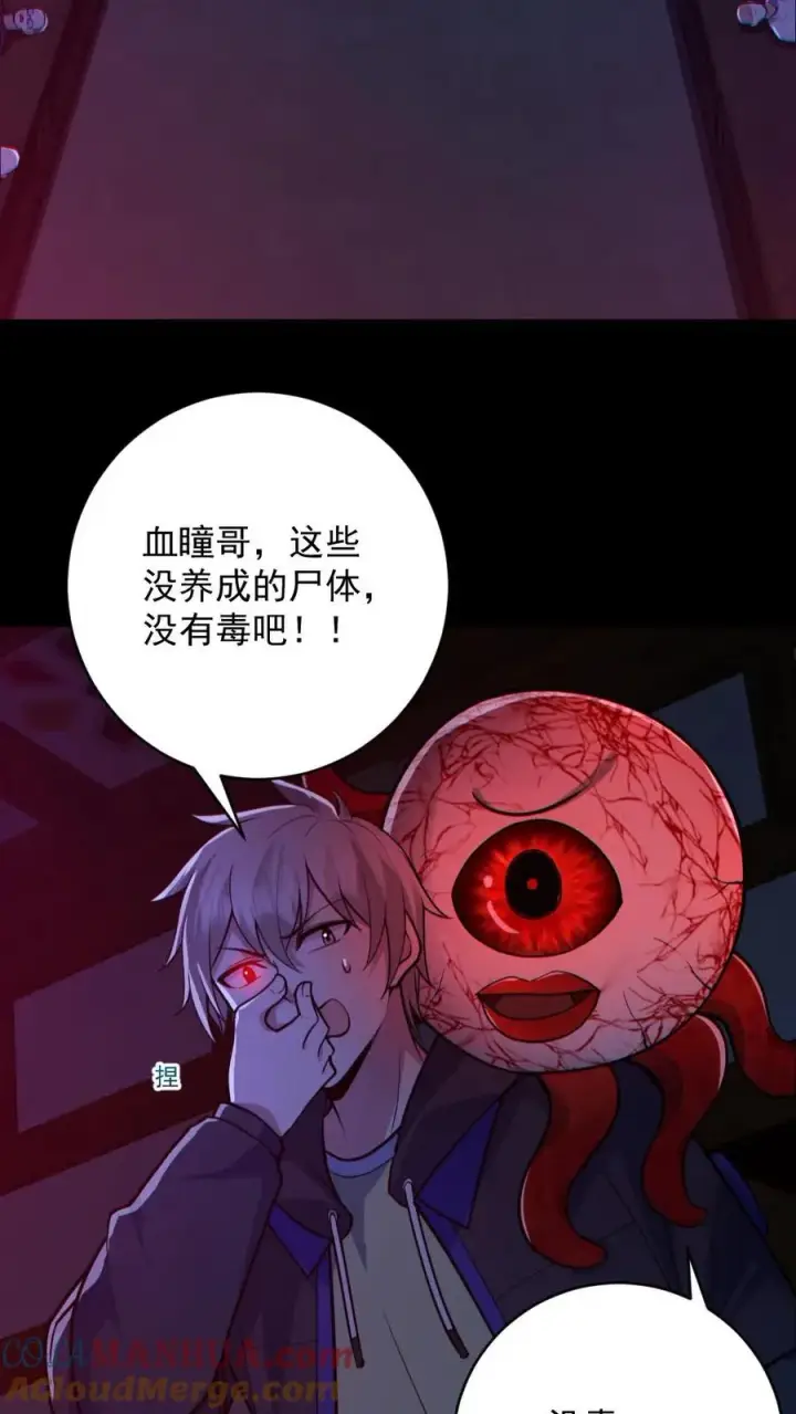 漫画《全球御鬼：我的体内有亿只鬼》第147话 数百具尸体第25张图