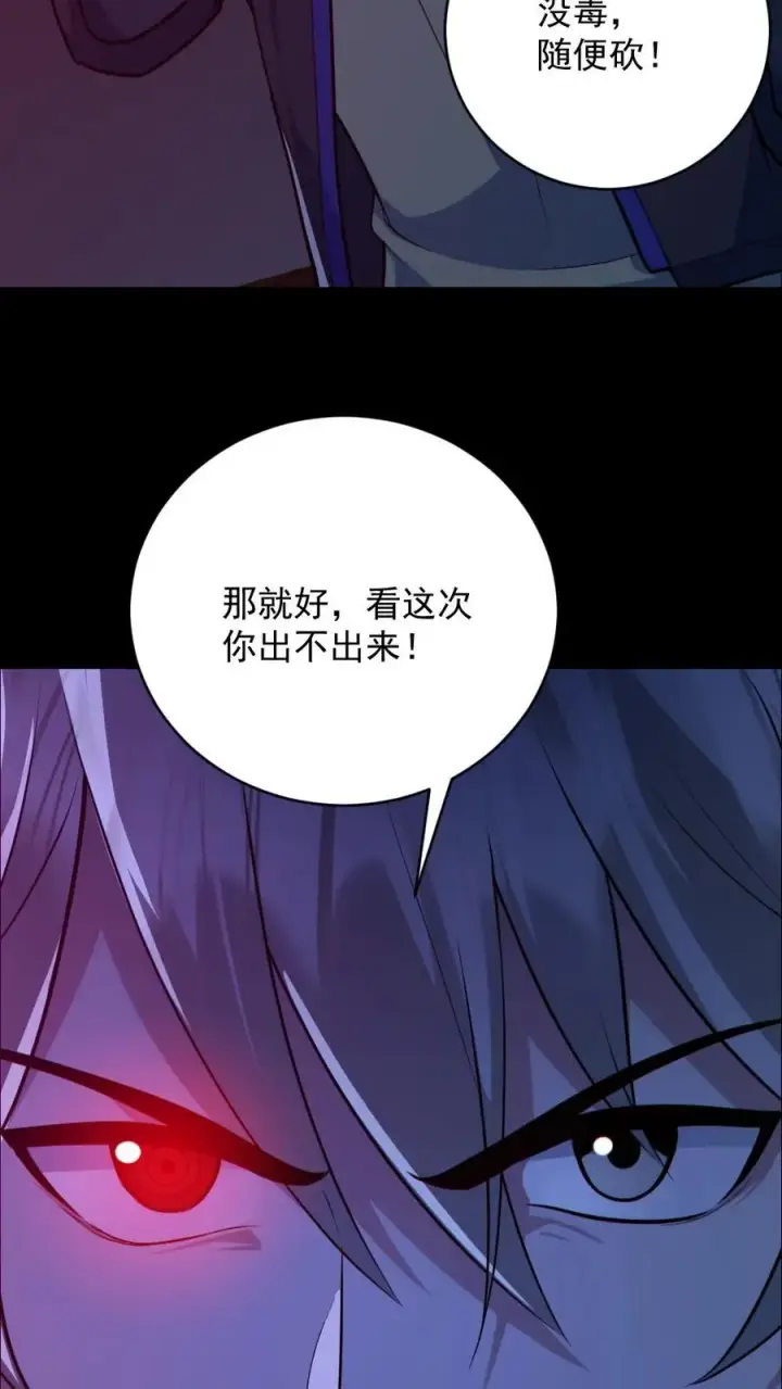 漫画《全球御鬼：我的体内有亿只鬼》第147话 数百具尸体第26张图