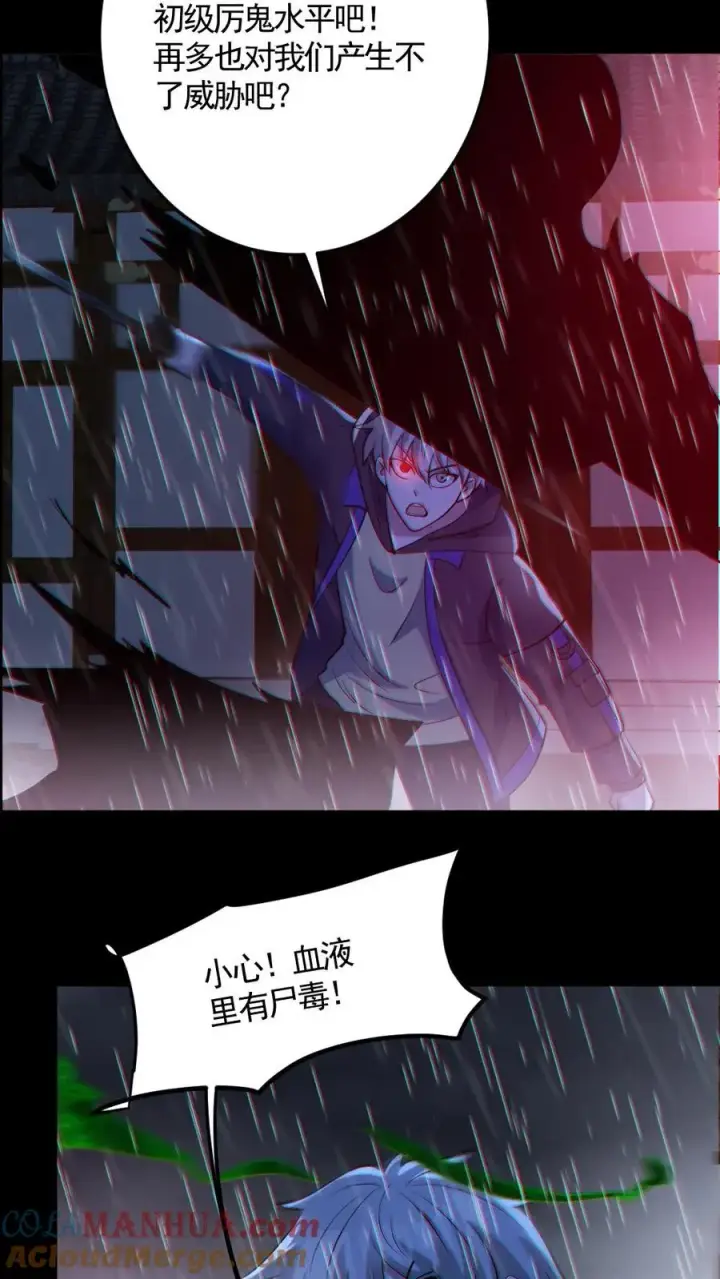 漫画《全球御鬼：我的体内有亿只鬼》第147话 数百具尸体第3张图