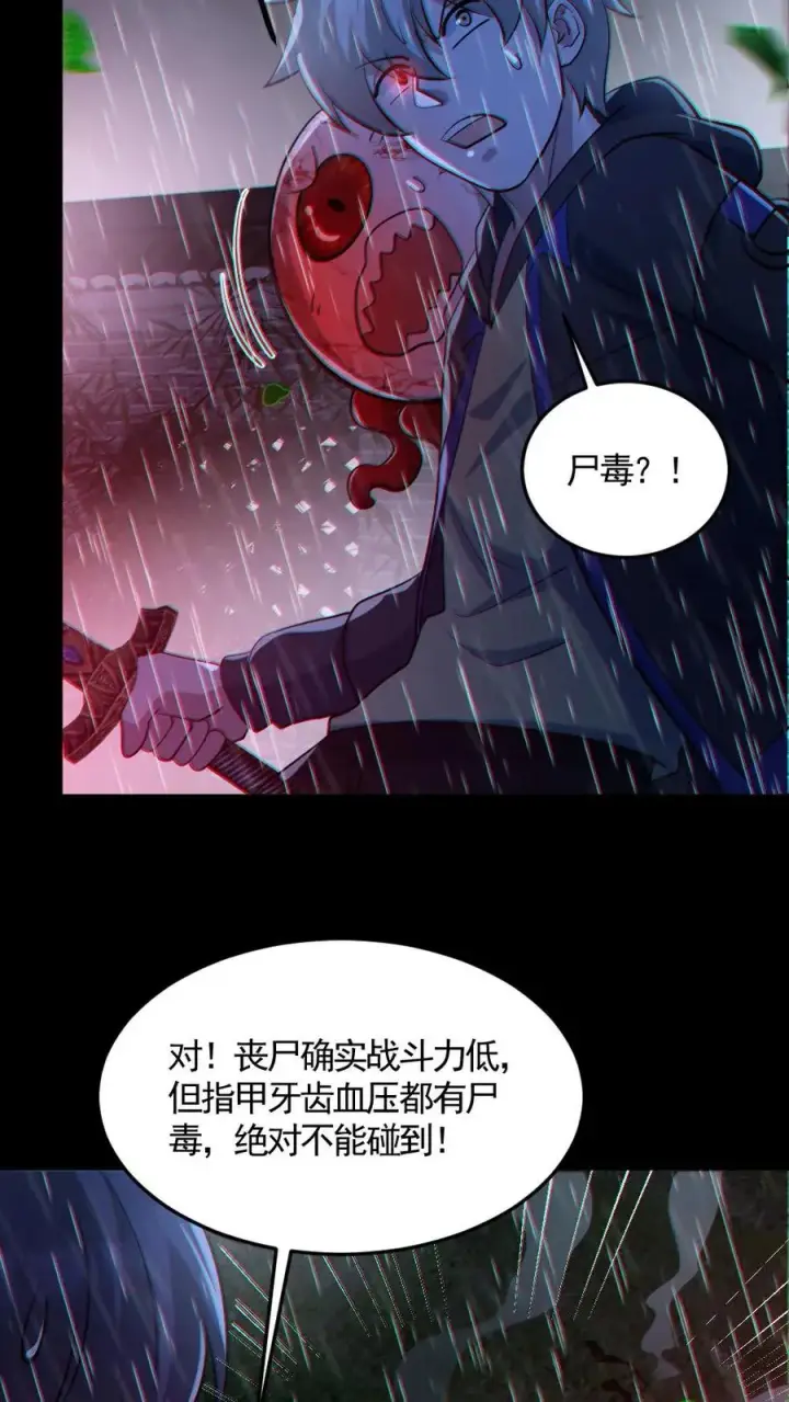 漫画《全球御鬼：我的体内有亿只鬼》第147话 数百具尸体第4张图