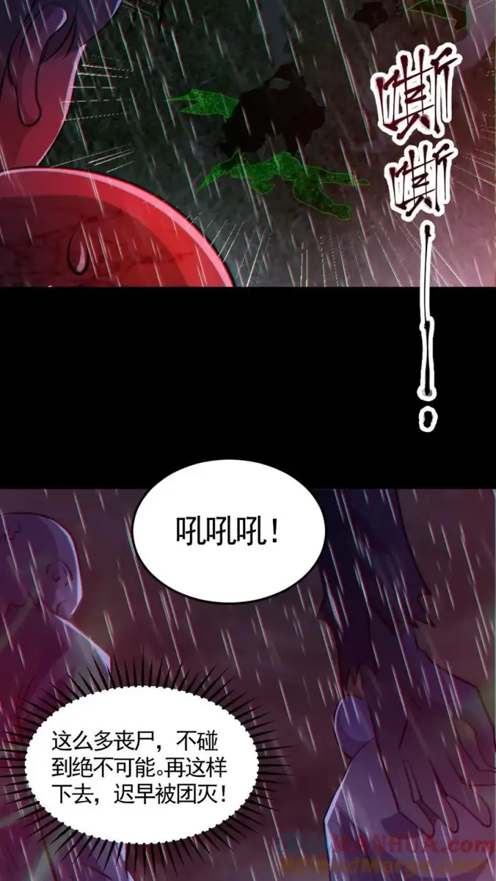 漫画《全球御鬼：我的体内有亿只鬼》第147话 数百具尸体第5张图