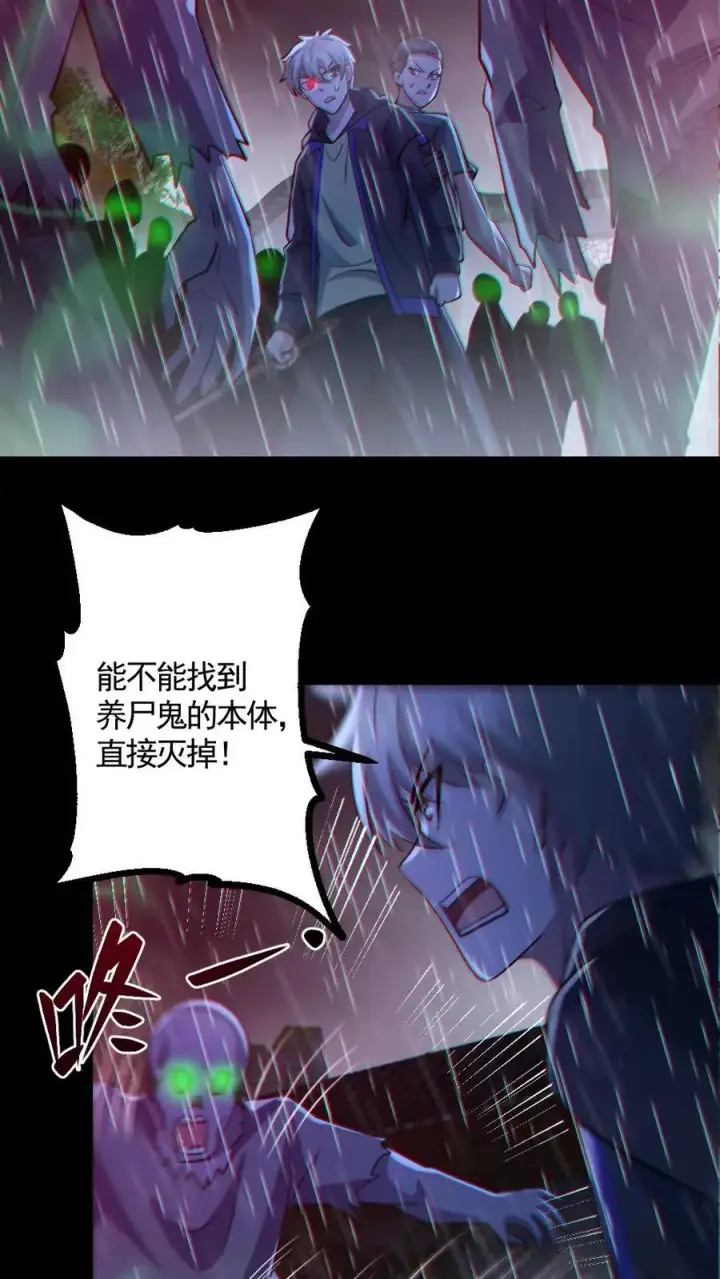 漫画《全球御鬼：我的体内有亿只鬼》第147话 数百具尸体第6张图