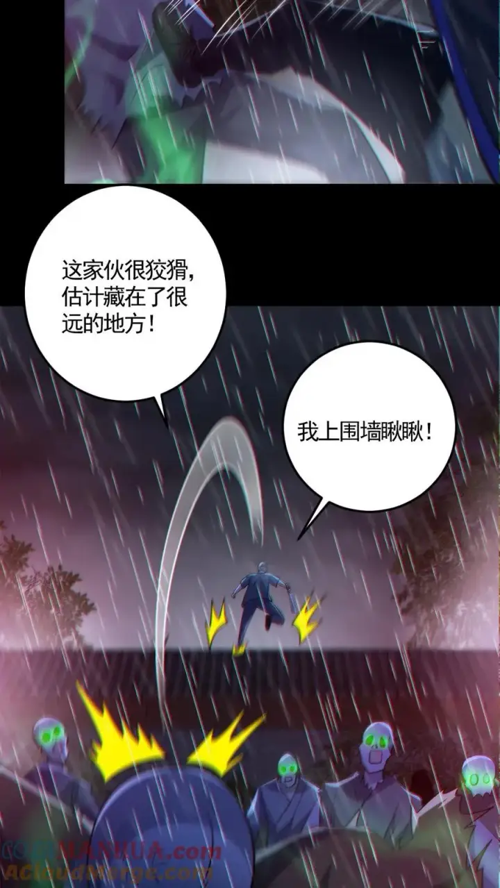 漫画《全球御鬼：我的体内有亿只鬼》第147话 数百具尸体第7张图