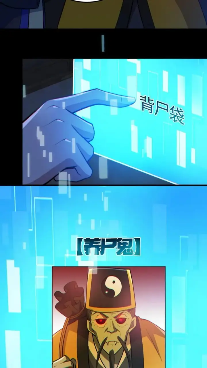漫画《全球御鬼：我的体内有亿只鬼》第148话 收服养尸鬼第26张图