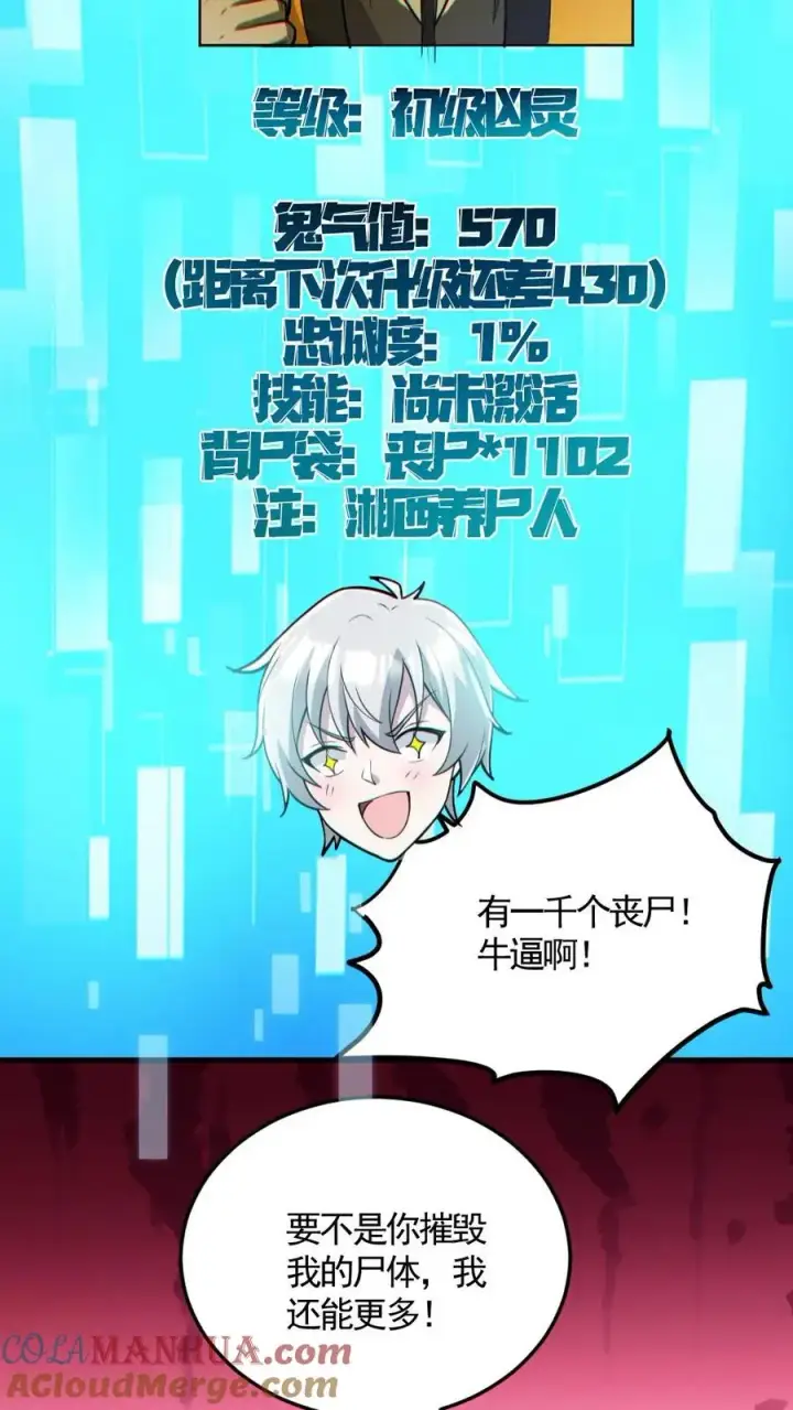 漫画《全球御鬼：我的体内有亿只鬼》第148话 收服养尸鬼第27张图