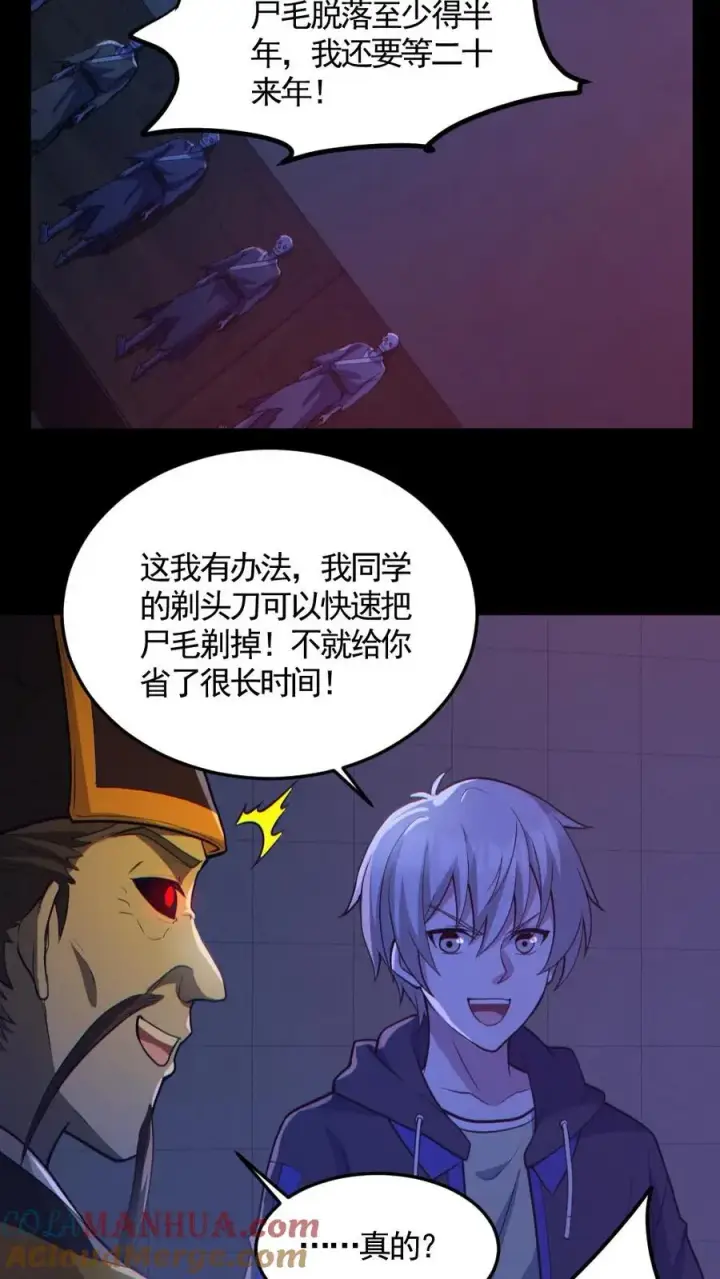 漫画《全球御鬼：我的体内有亿只鬼》第148话 收服养尸鬼第29张图