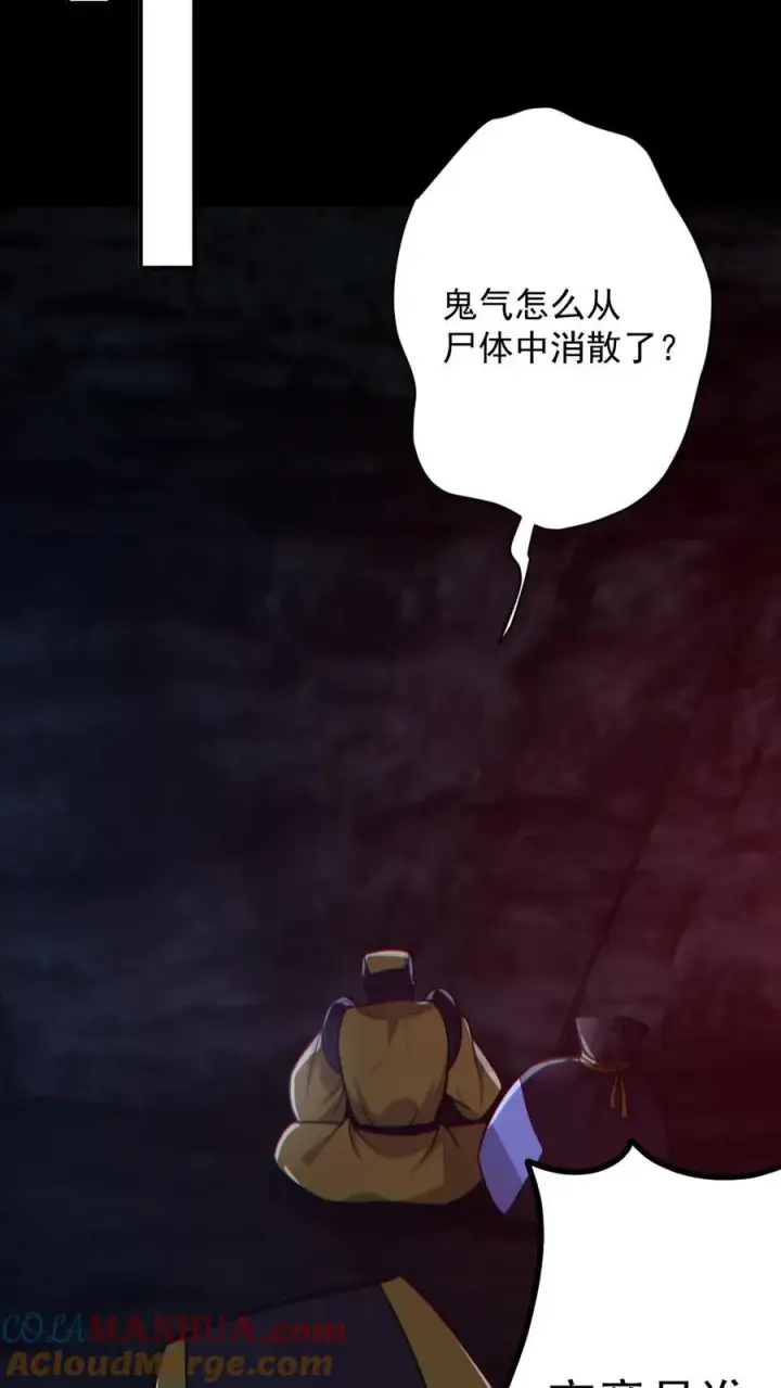 漫画《全球御鬼：我的体内有亿只鬼》第148话 收服养尸鬼第7张图
