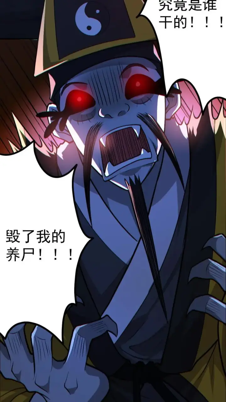 漫画《全球御鬼：我的体内有亿只鬼》第148话 收服养尸鬼第8张图