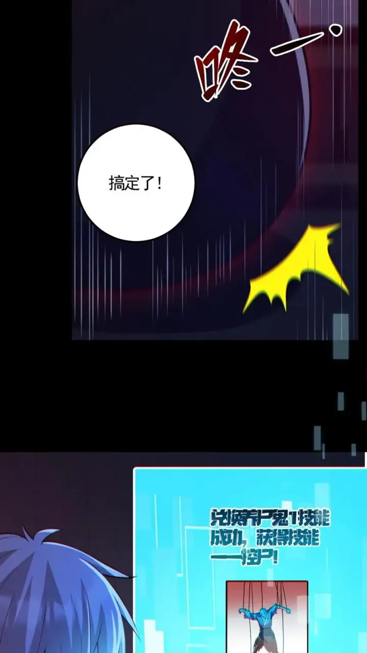 漫画《全球御鬼：我的体内有亿只鬼》第149话 头���骨都飞起来了第12张图