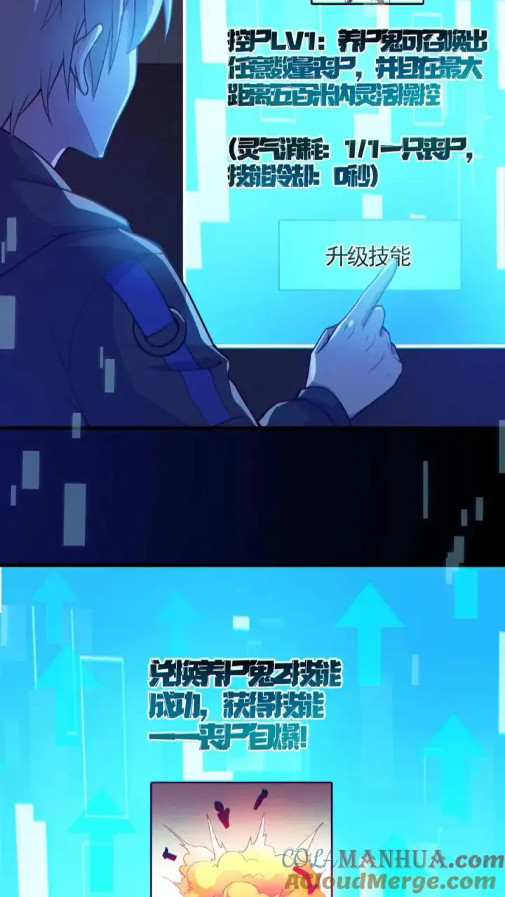 漫画《全球御鬼：我的体内有亿只鬼》第149话 头���骨都飞起来了第13张图