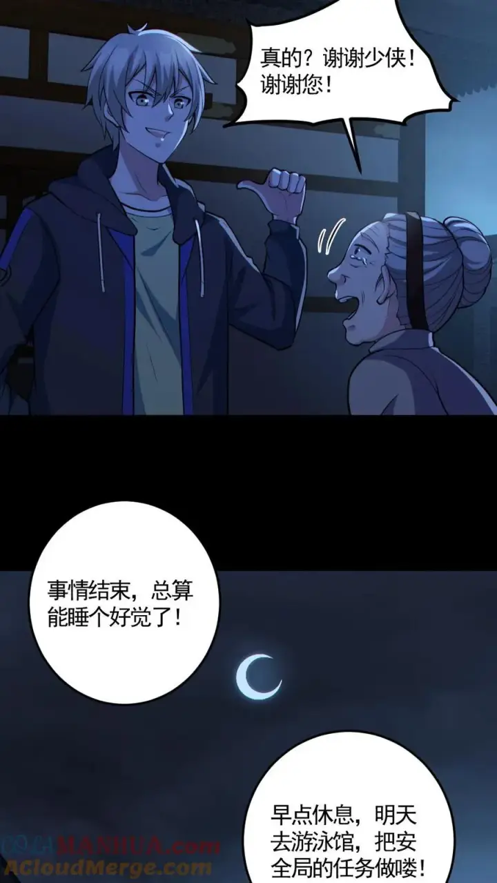 漫画《全球御鬼：我的体内有亿只鬼》第149话 头���骨都飞起来了第17张图
