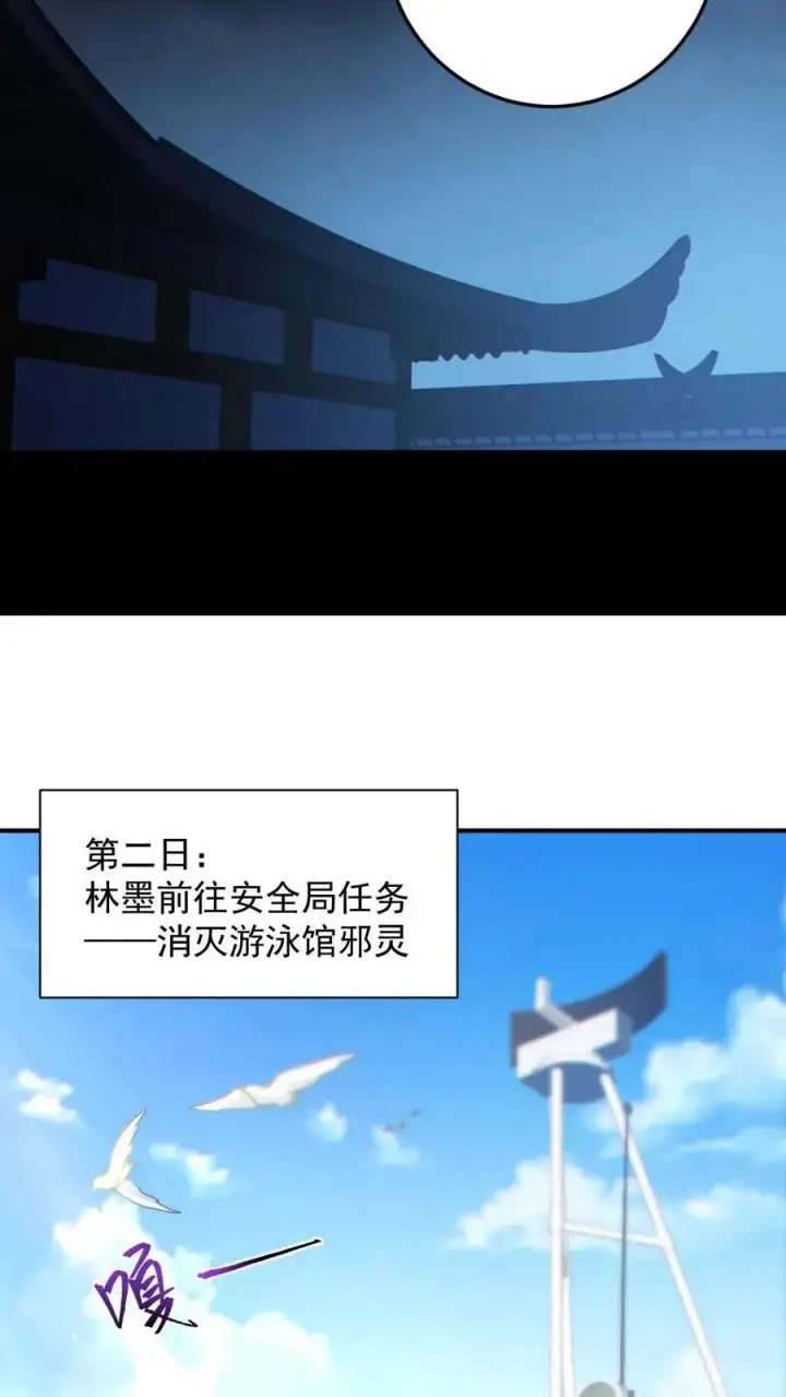 漫画《全球御鬼：我的体内有亿只鬼》第149话 头���骨都飞起来了第18张图