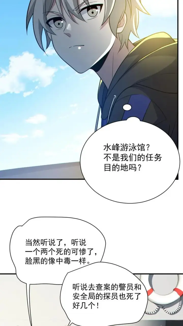 漫画《全球御鬼：我的体内有亿只鬼》第149话 头���骨都飞起来了第20张图