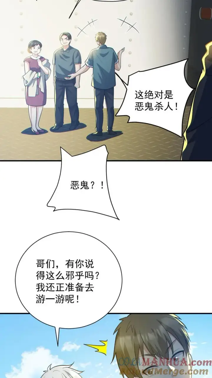 漫画《全球御鬼：我的体内有亿只鬼》第149话 头���骨都飞起来了第21张图