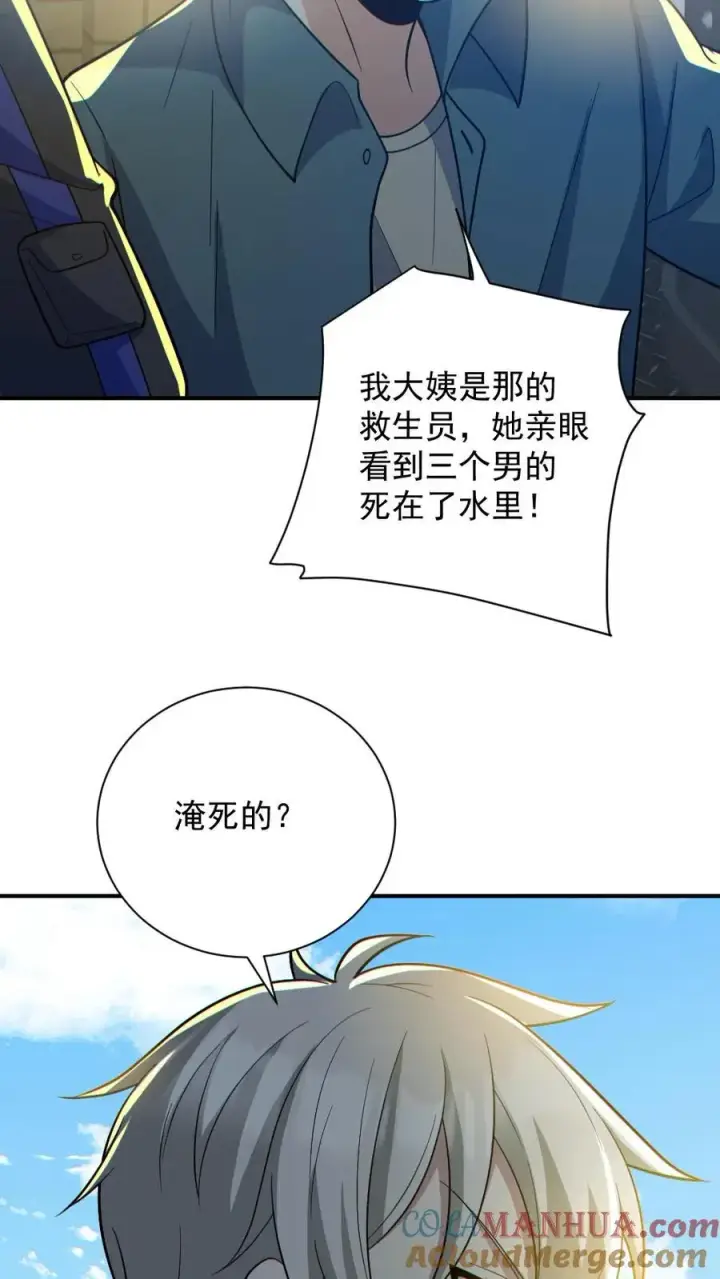 漫画《全球御鬼：我的体内有亿只鬼》第149话 头���骨都飞起来了第23张图