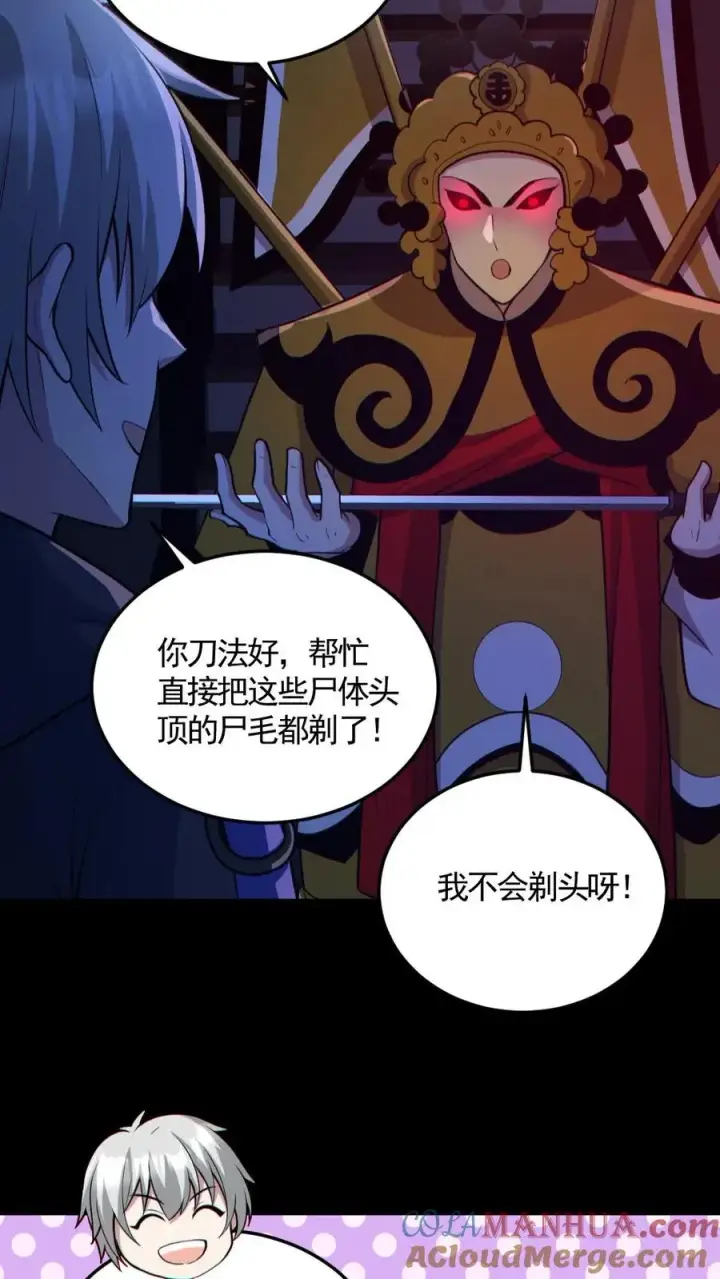 漫画《全球御鬼：我的体内有亿只鬼》第149话 头���骨都飞起来了第3张图