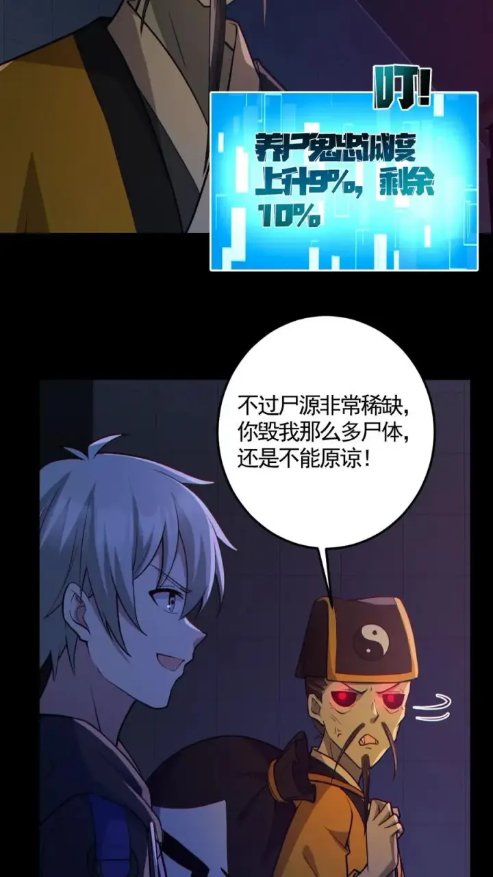 漫画《全球御鬼：我的体内有亿只鬼》第149话 头���骨都飞起来了第6张图