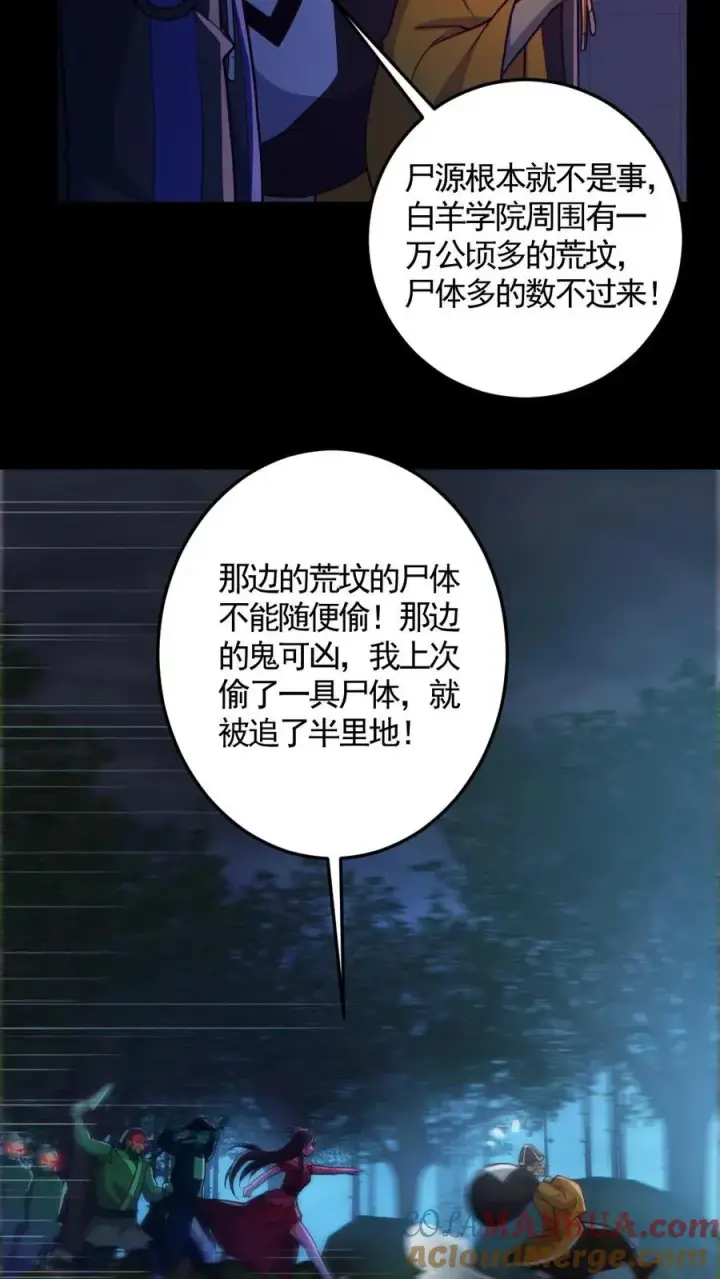 漫画《全球御鬼：我的体内有亿只鬼》第149话 头���骨都飞起来了第7张图