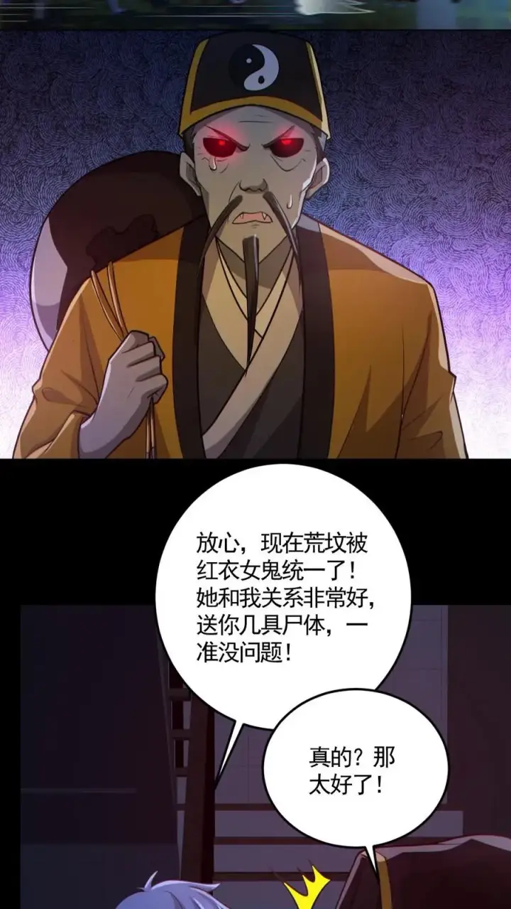 漫画《全球御鬼：我的体内有亿只鬼》第149话 头���骨都飞起来了第8张图