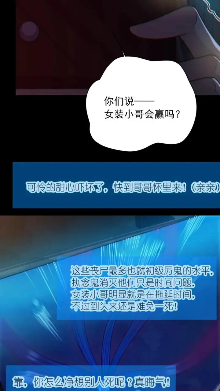 漫画《全球御鬼：我的体内有亿只鬼》第154话 师姐相助第10张图