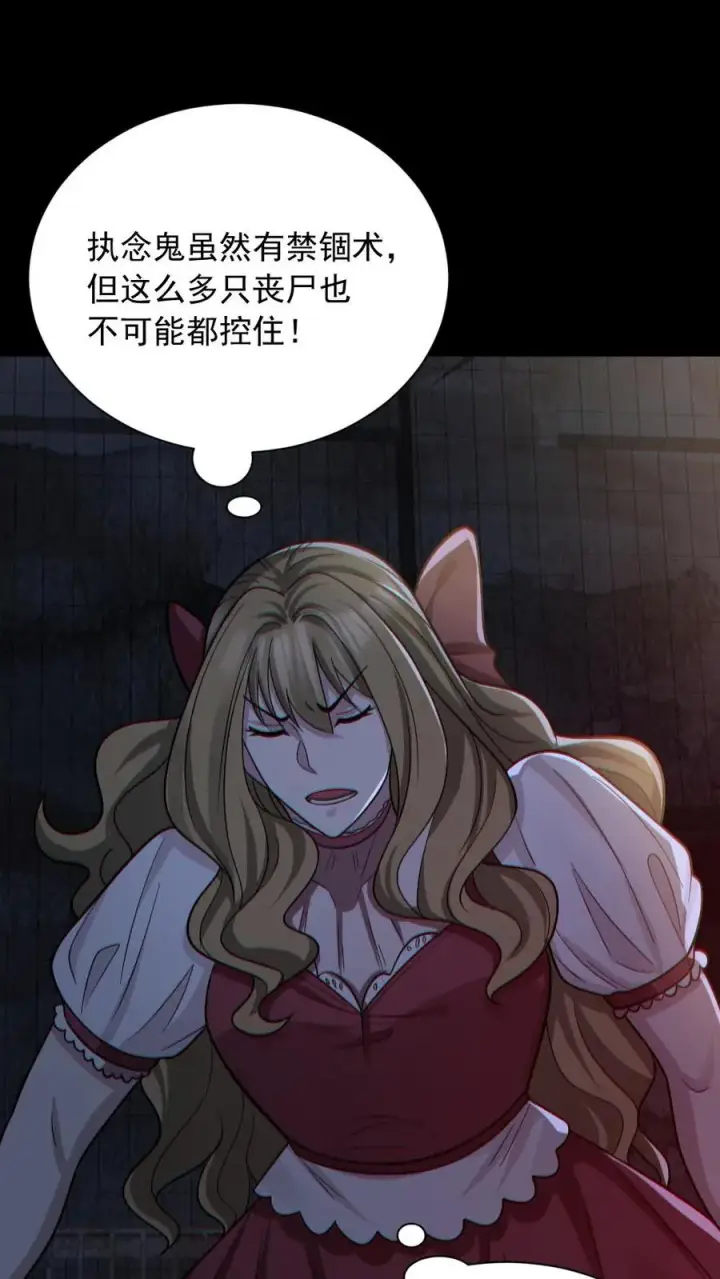 漫画《全球御鬼：我的体内有亿只鬼》第154话 师姐相助第2张图