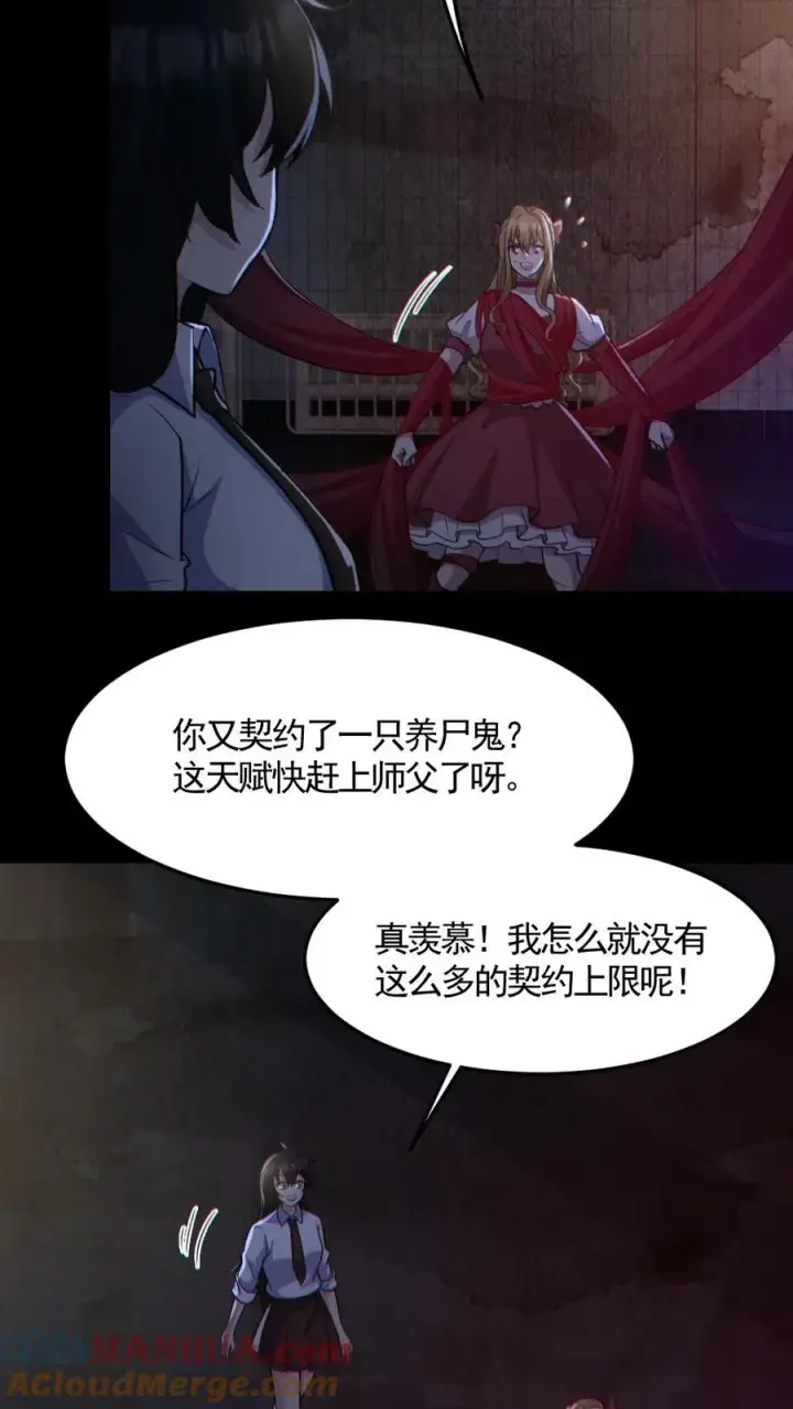 漫画《全球御鬼：我的体内有亿只鬼》第154话 师姐相助第23张图