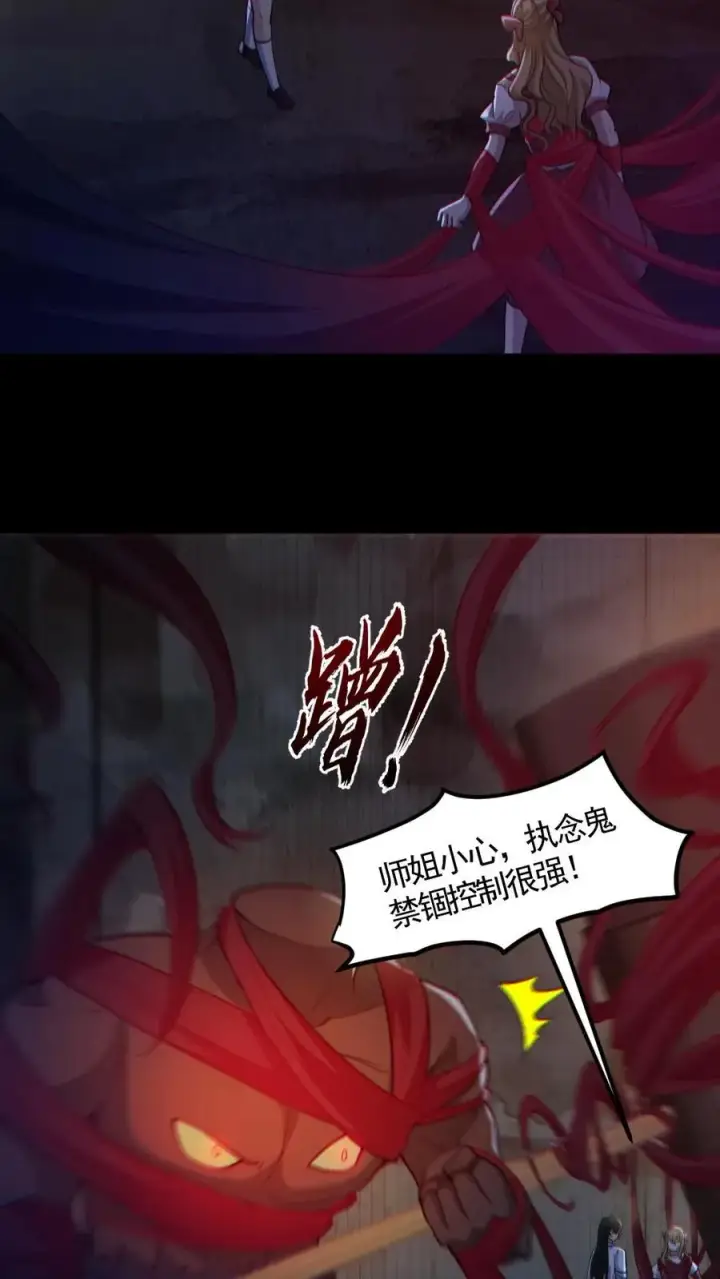 漫画《全球御鬼：我的体内有亿只鬼》第154话 师姐相助第24张图