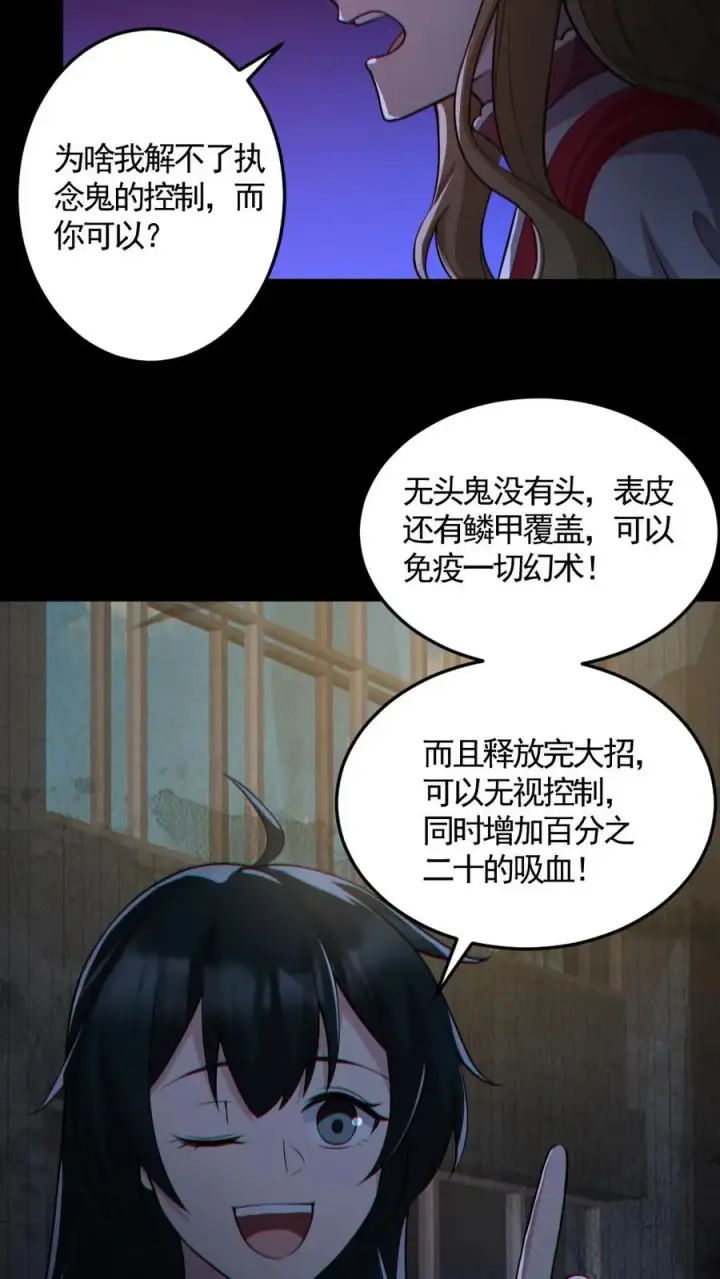 漫画《全球御鬼：我的体内有亿只鬼》第154话 师姐相助第28张图