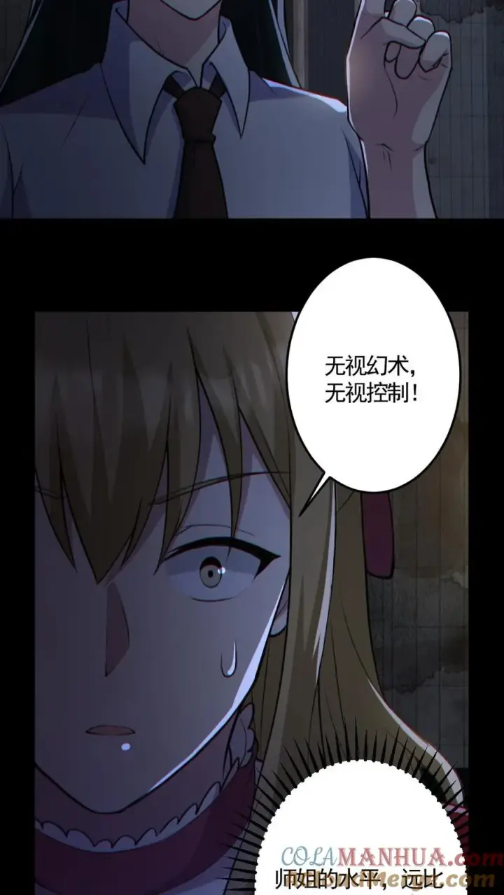 漫画《全球御鬼：我的体内有亿只鬼》第154话 师姐相助第29张图