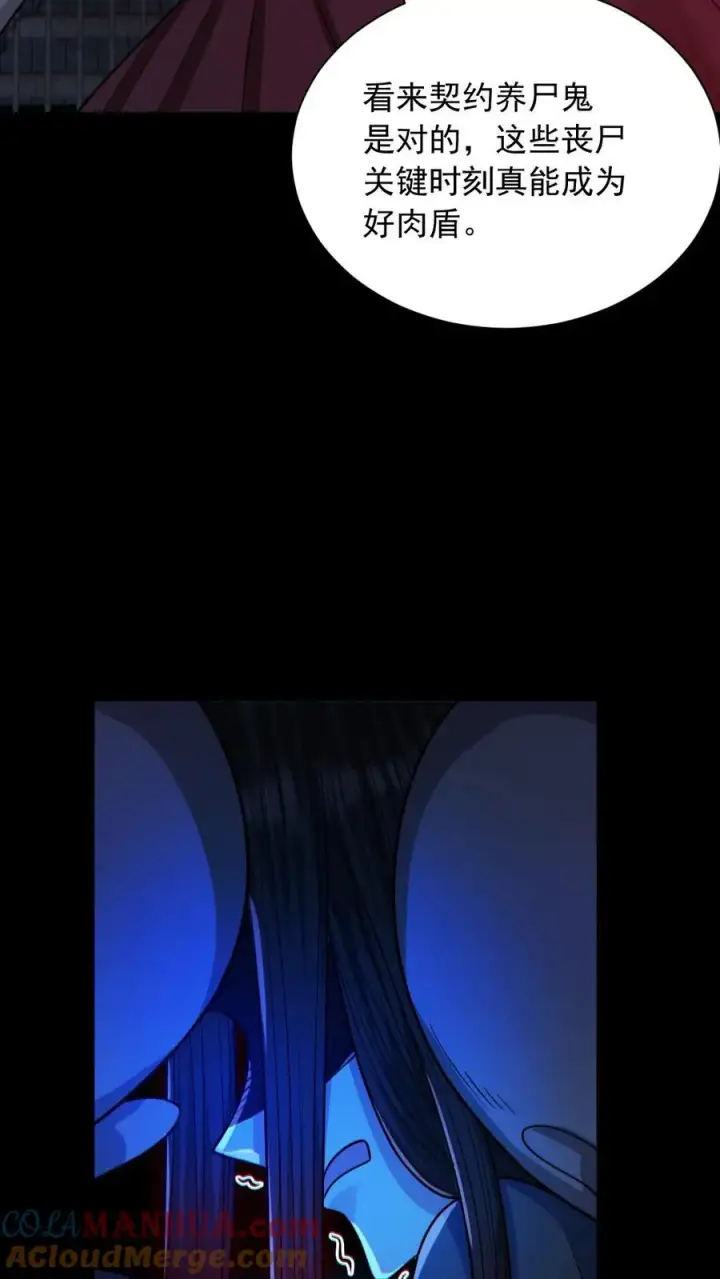 漫画《全球御鬼：我的体内有亿只鬼》第154话 师姐相助第3张图