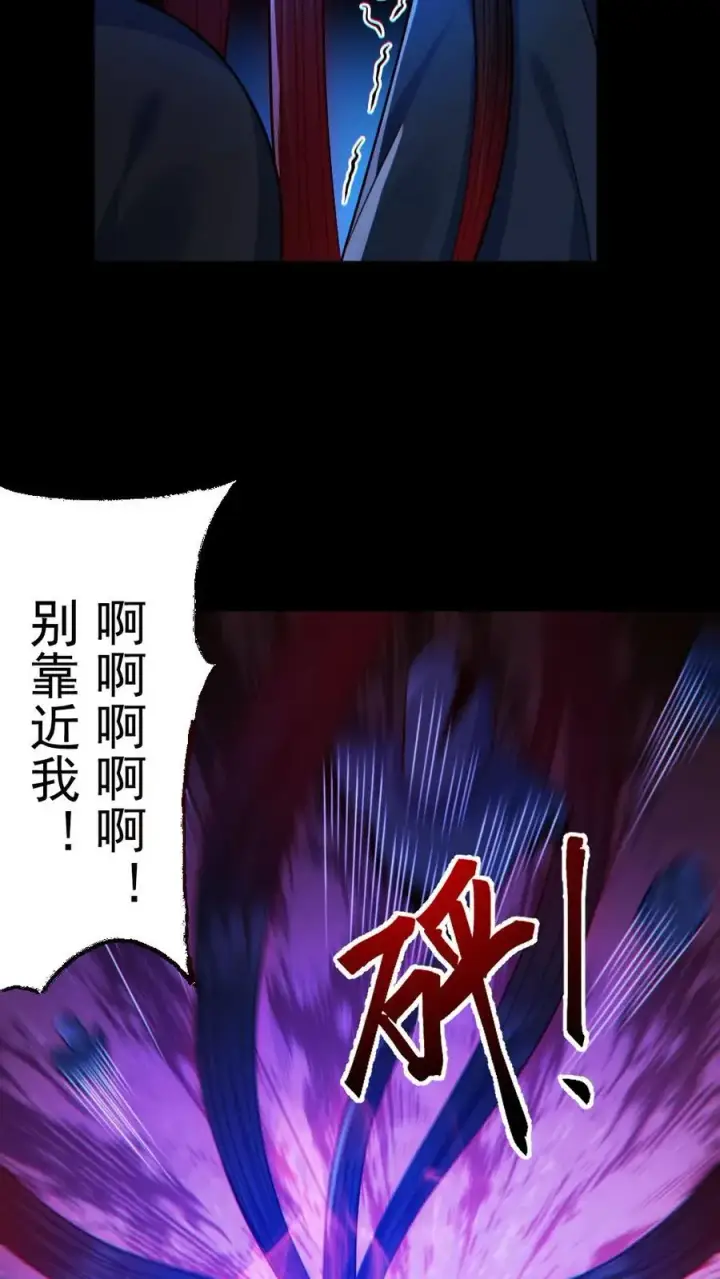 漫画《全球御鬼：我的体内有亿只鬼》第154话 师姐相助第4张图