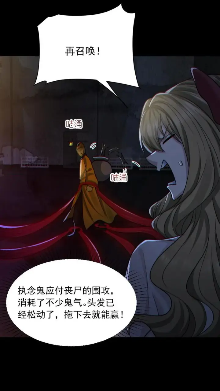 漫画《全球御鬼：我的体内有亿只鬼》第154话 师姐相助第6张图