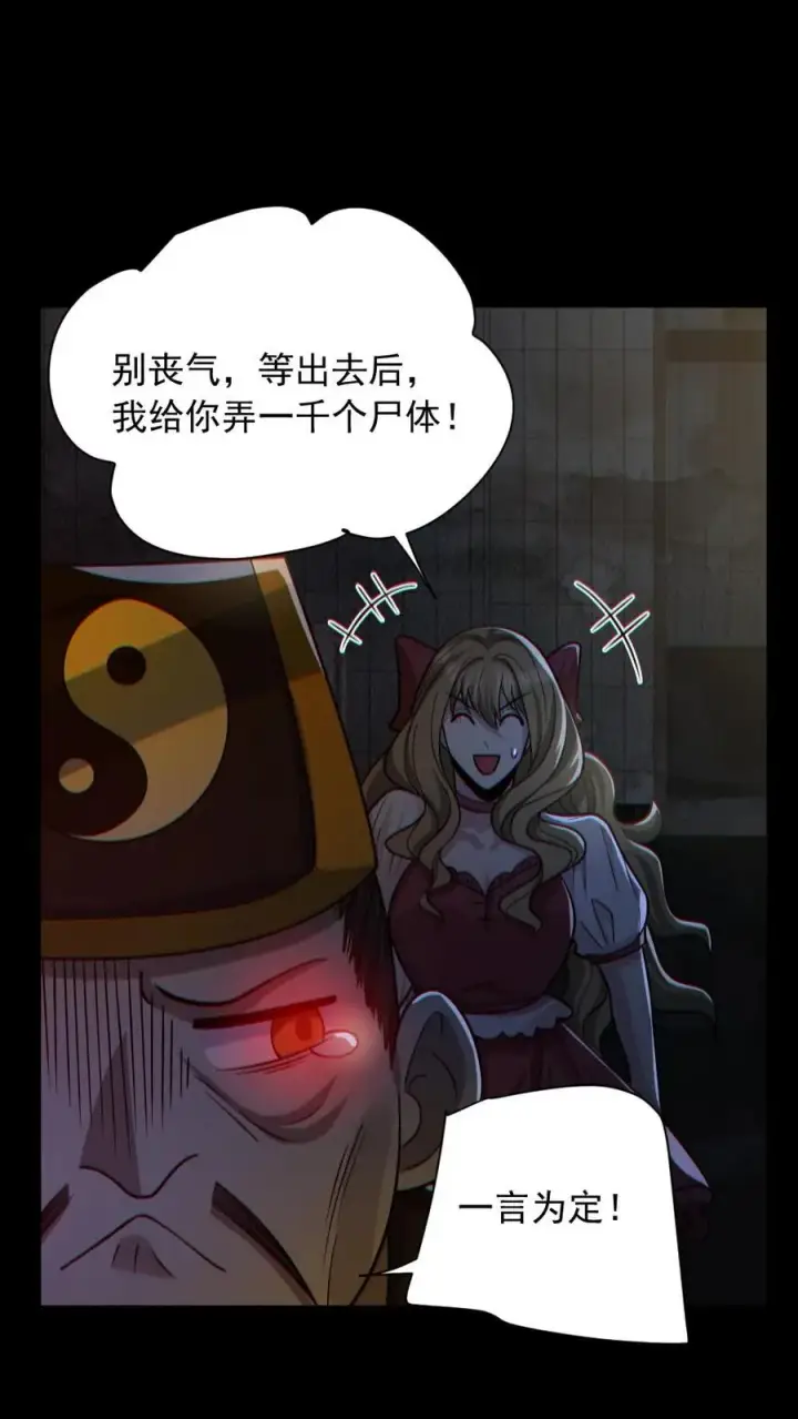漫画《全球御鬼：我的体内有亿只鬼》第154话 师姐相助第8张图