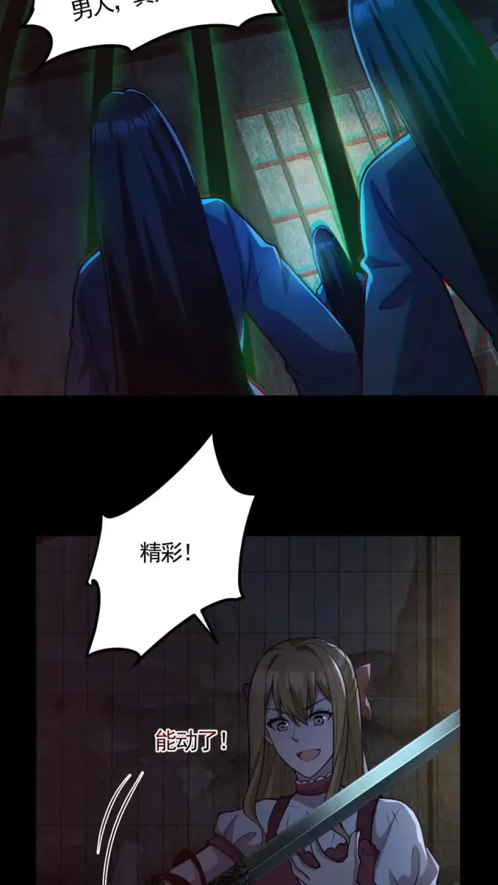 漫画《全球御鬼：我的体内有亿只鬼》第155话 幕后凶手第16张图
