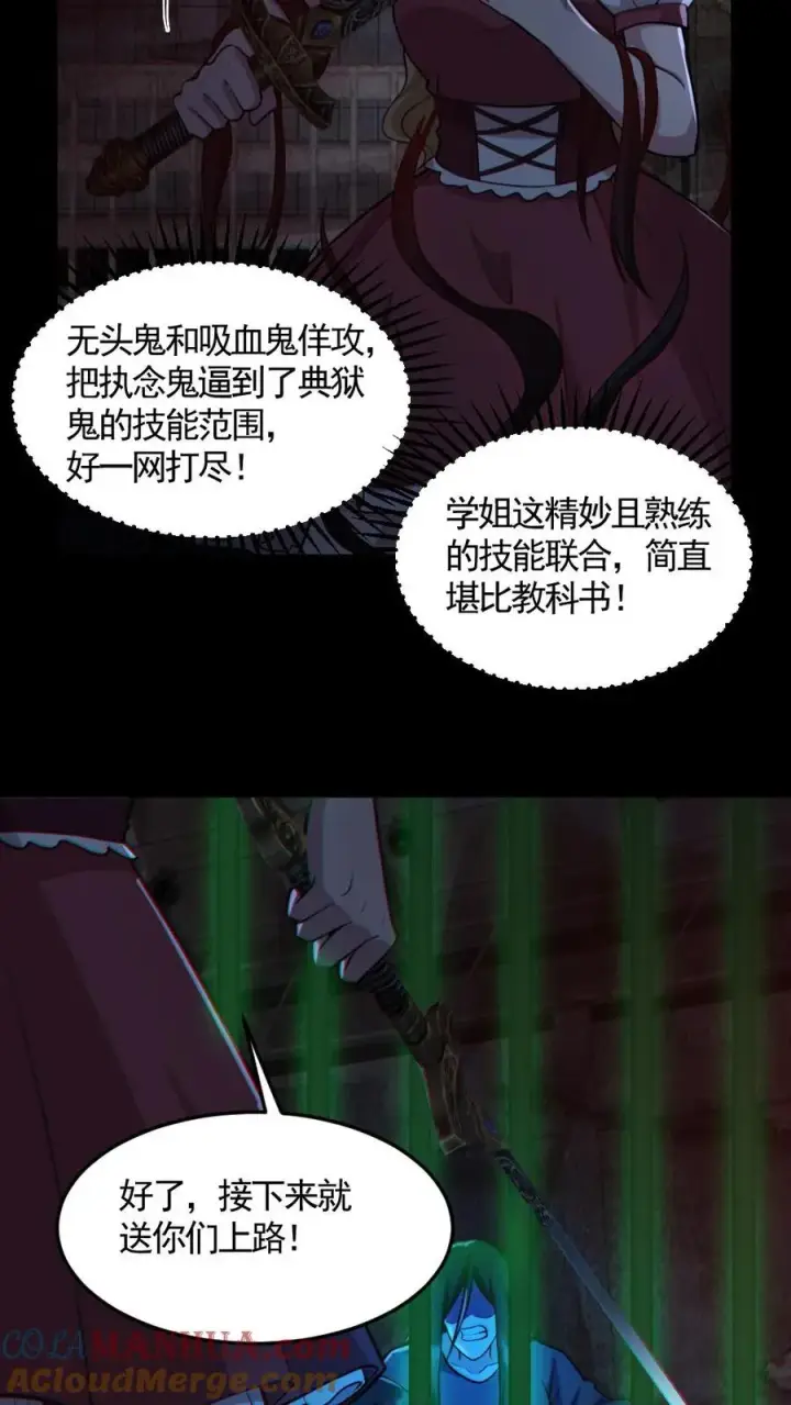 漫画《全球御鬼：我的体内有亿只鬼》第155话 幕后凶手第17张图
