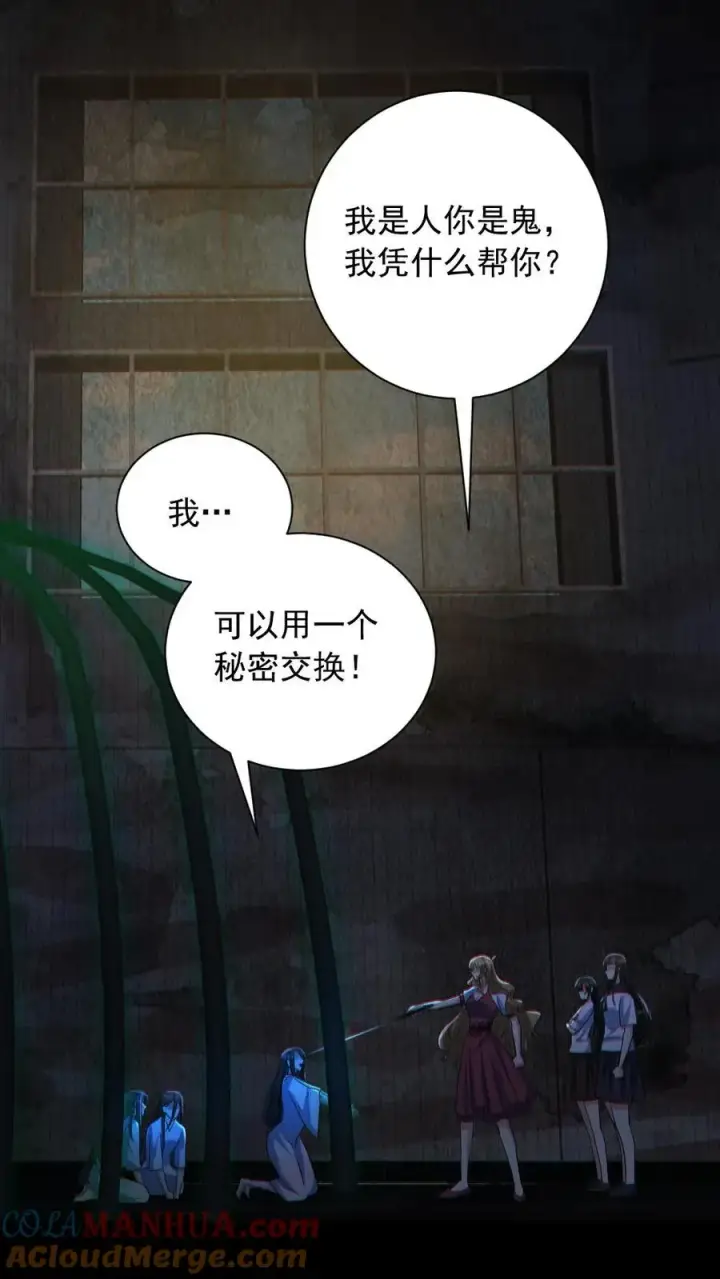 漫画《全球御鬼：我的体内有亿只鬼》第155话 幕后凶手第23张图