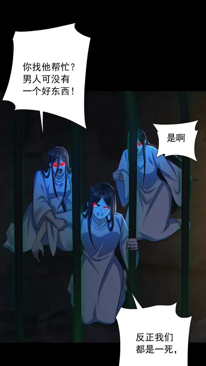 漫画《全球御鬼：我的体内有亿只鬼》第155话 幕后凶手第24张图