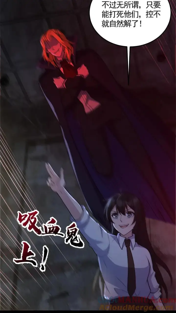 漫画《全球御鬼：我的体内有亿只鬼》第155话 幕后凶手第3张图
