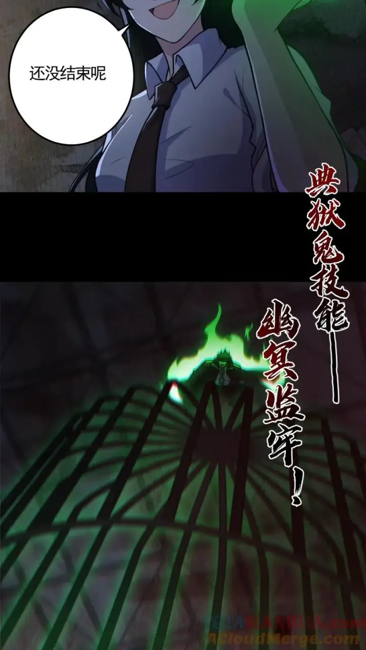 漫画《全球御鬼：我的体内有亿只鬼》第155话 幕后凶手第9张图