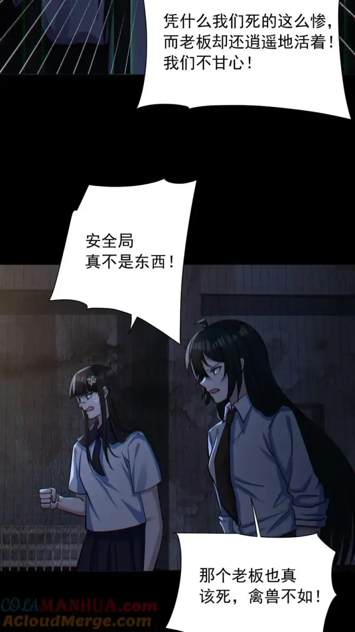 漫画《全球御鬼：我的体内有亿只鬼》第156话 惊人的秘密第17张图