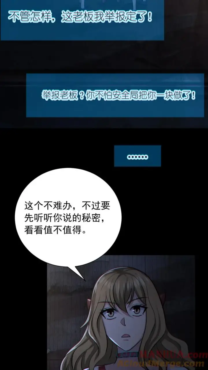 漫画《全球御鬼：我的体内有亿只鬼》第156话 惊人的秘密第19张图