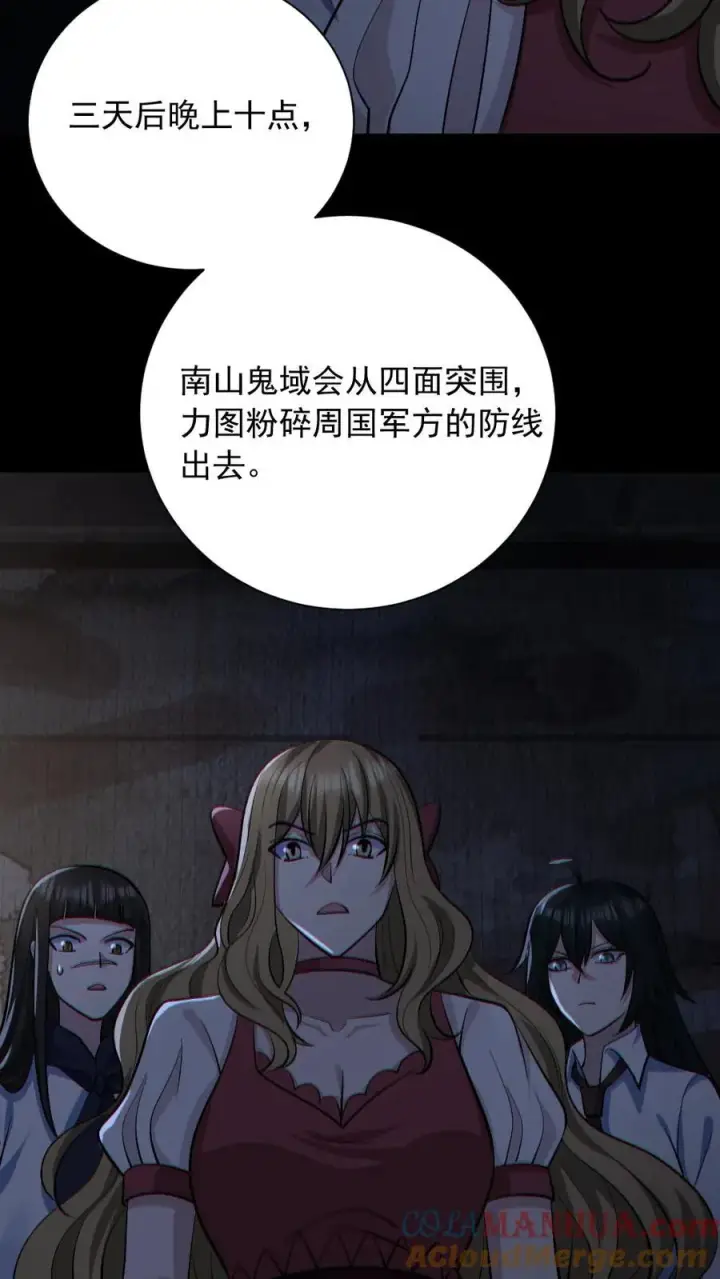 漫画《全球御鬼：我的体内有亿只鬼》第156话 惊人的秘密第21张图