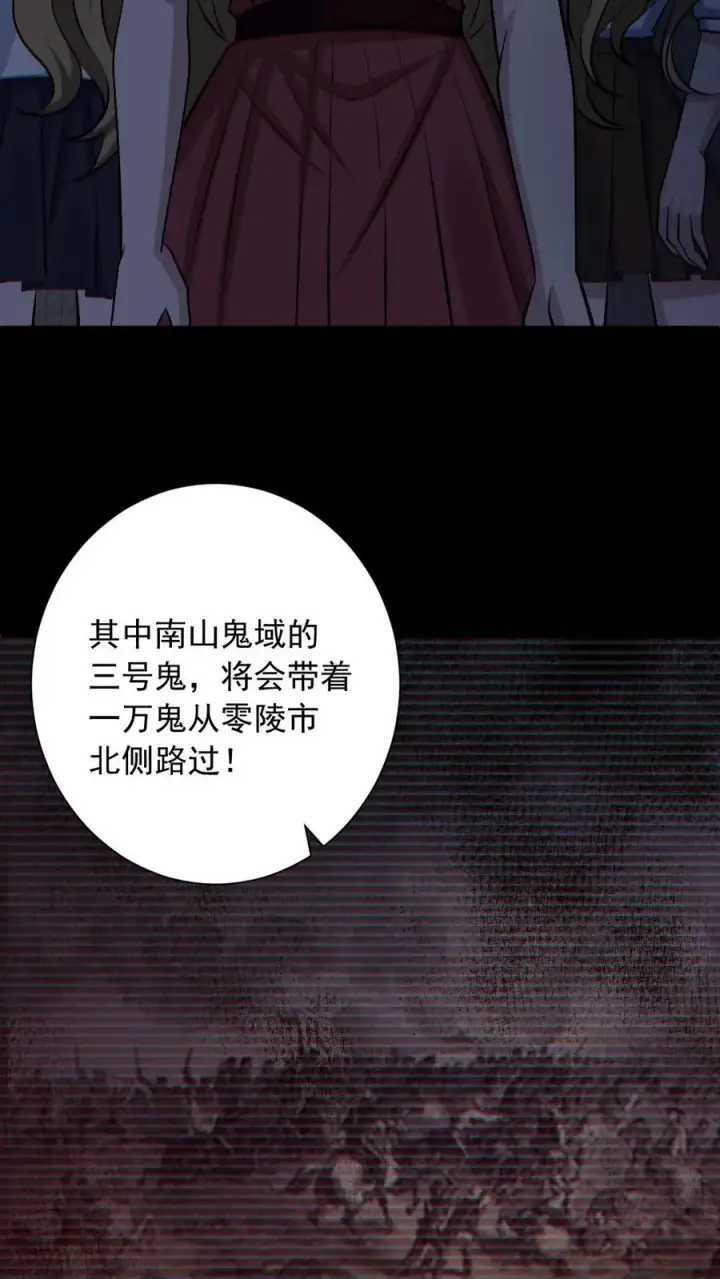 漫画《全球御鬼：我的体内有亿只鬼》第156话 惊人的秘密第22张图