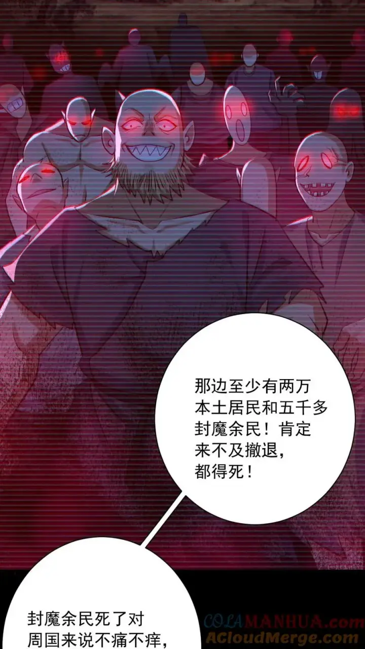 漫画《全球御鬼：我的体内有亿只鬼》第156话 惊人的秘密第23张图