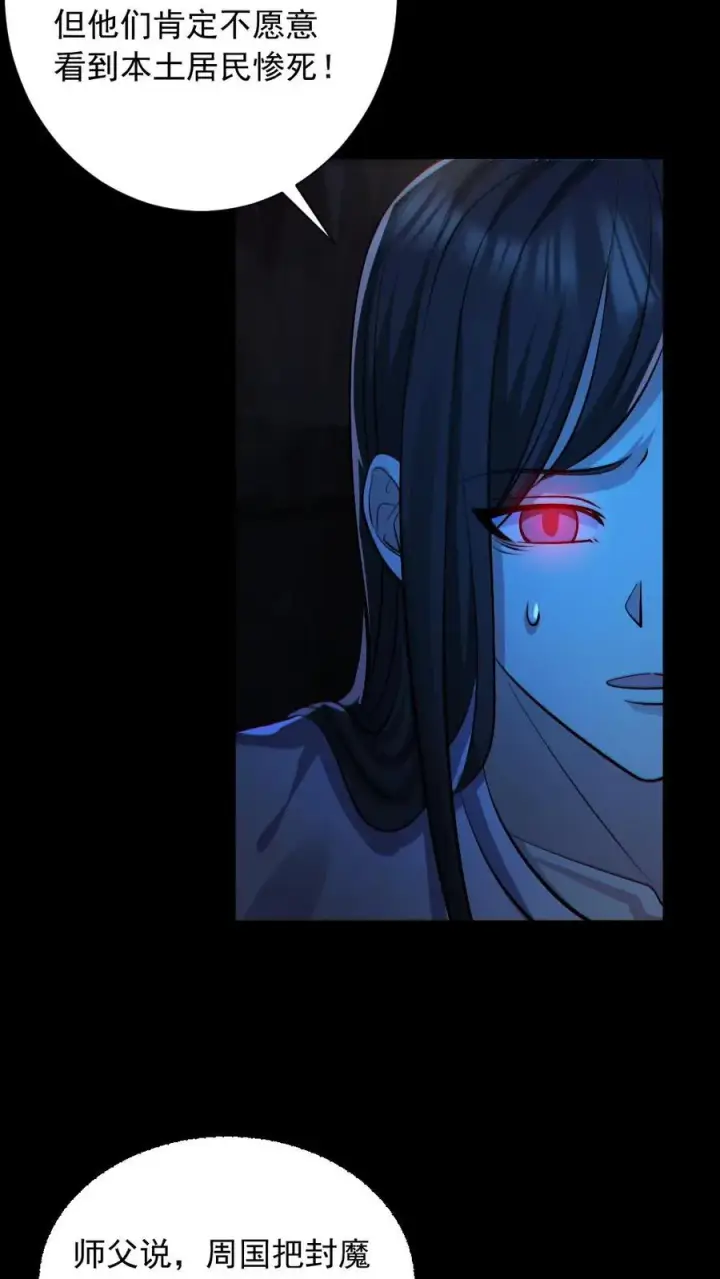 漫画《全球御鬼：我的体内有亿只鬼》第156话 惊人的秘密第24张图
