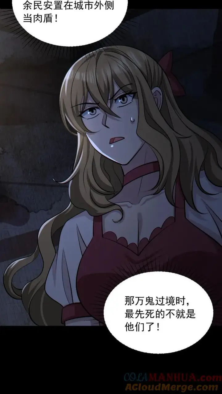漫画《全球御鬼：我的体内有亿只鬼》第156话 惊人的秘密第25张图