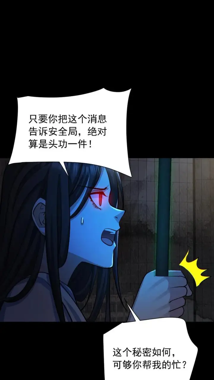 漫画《全球御鬼：我的体内有亿只鬼》第156话 惊人的秘密第26张图