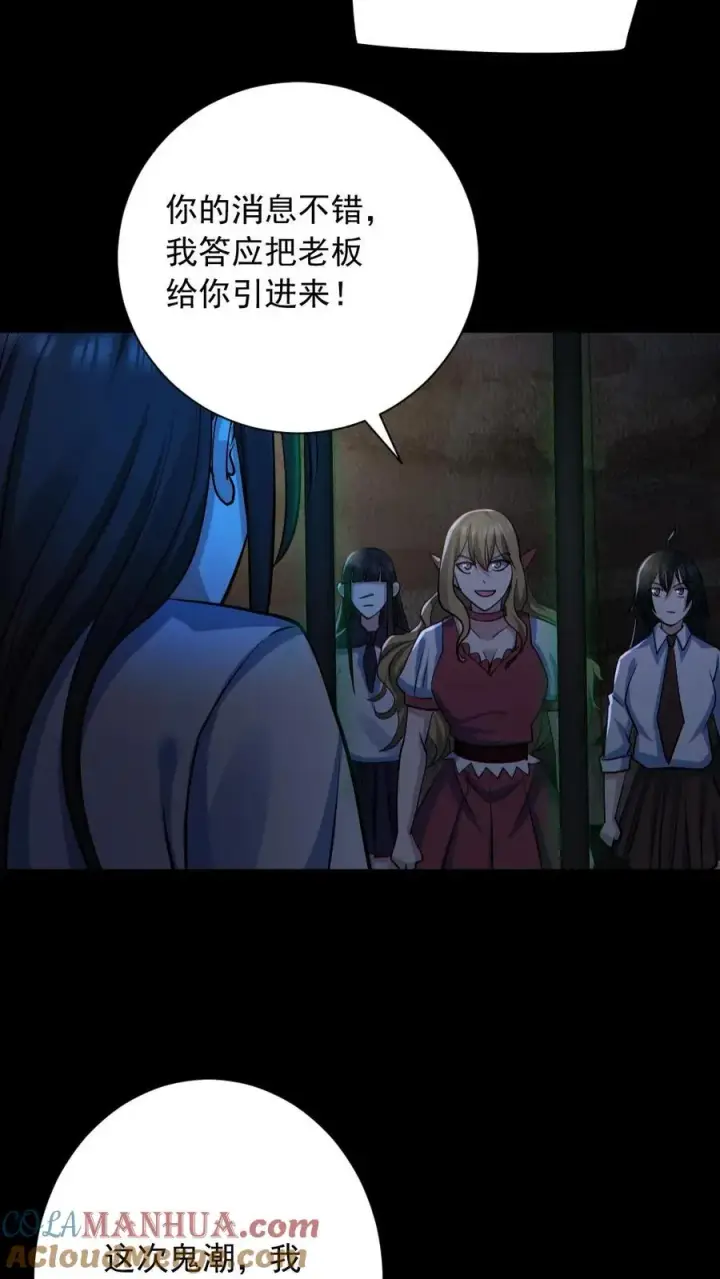 漫画《全球御鬼：我的体内有亿只鬼》第156话 惊人的秘密第27张图