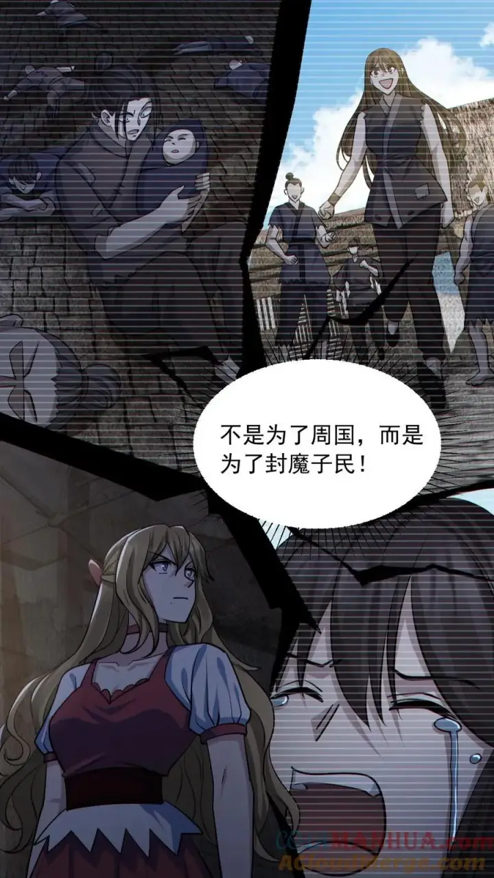漫画《全球御鬼：我的体内有亿只鬼》第156话 惊人的秘密第29张图