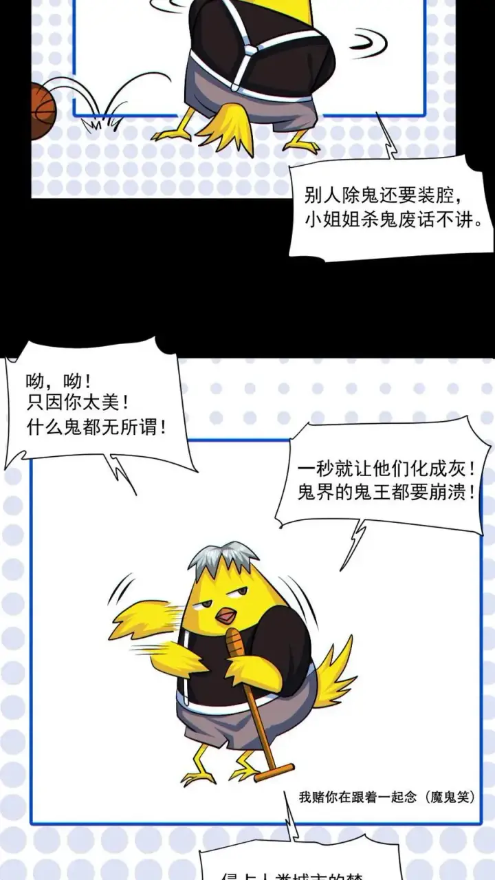 漫画《全球御鬼：我的体内有亿只鬼》第156话 惊人的秘密第32张图